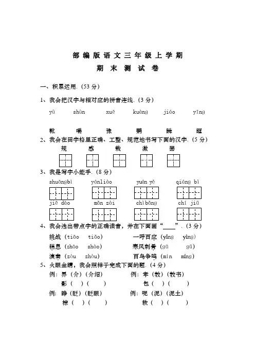 语文三年级上册《期末检测卷》附答案