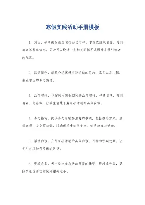 寒假实践活动手册模板