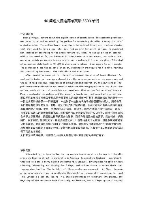 40篇短文搞定高考英语3500单词