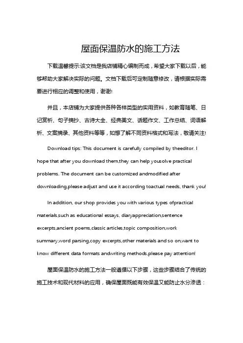 屋面保温防水的施工方法