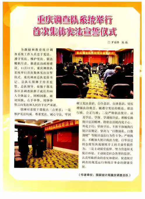 重庆调查队系统举行首次集体宪法宣誓仪式