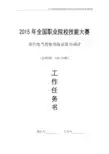 2015高职 电气控制系统 任务书3-西门子(赛项赛卷)