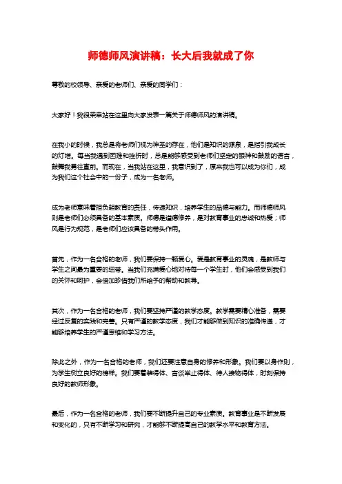 师德师风演讲稿：长大后我就成了你