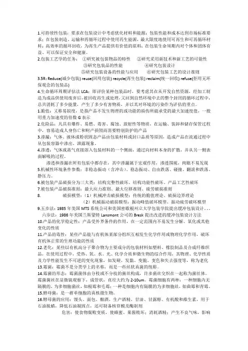 包装工艺考试复习