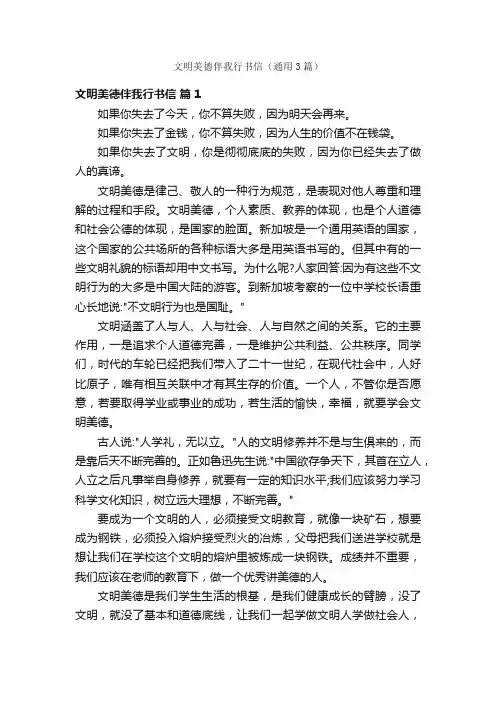 文明美德伴我行书信（通用3篇）