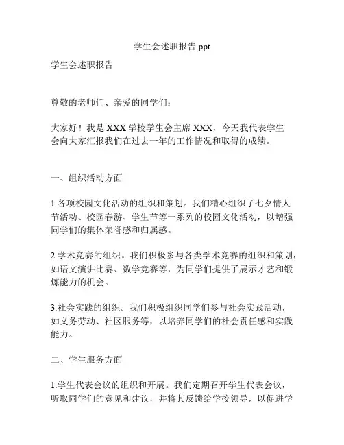 学生会述职报告ppt