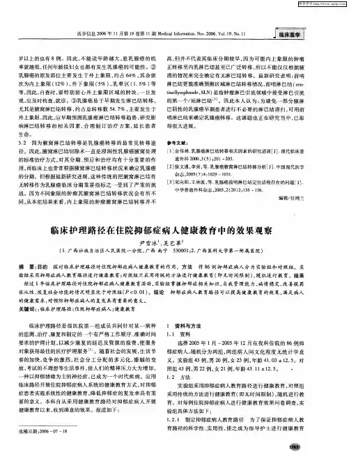 临床护理路径在住院抑郁症病人健康教育中的效果观察