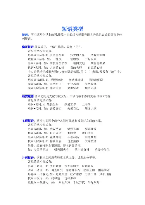 短语类型及练习题
