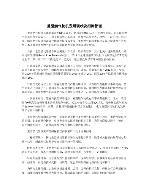 重型燃气轮机发展现状及招标管理