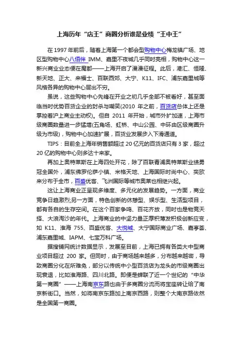 上海历年“店王”商圈分析谁是业绩“王中王”