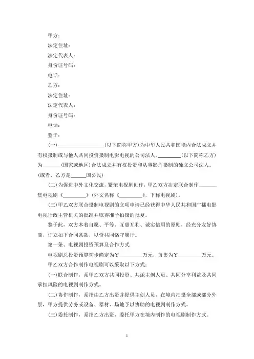 纪录片拍摄合同样本3篇