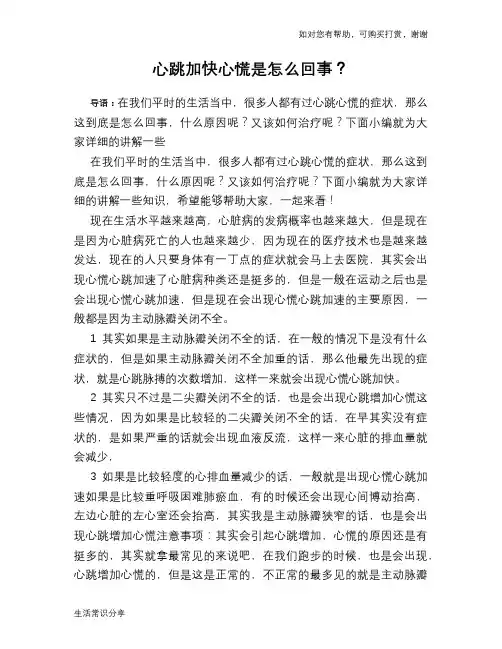 心跳加快心慌是怎么回事？