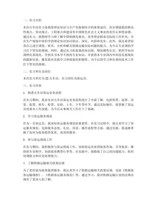 火车站实习报告范文