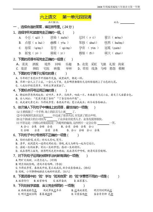 【新教材】部编版语文六年级上册六上第一单元测试及答案
