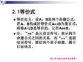 02-命题逻辑的等值演算