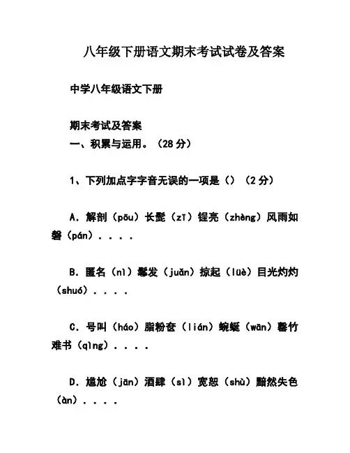 八年级下册语文期末考试试卷及答案