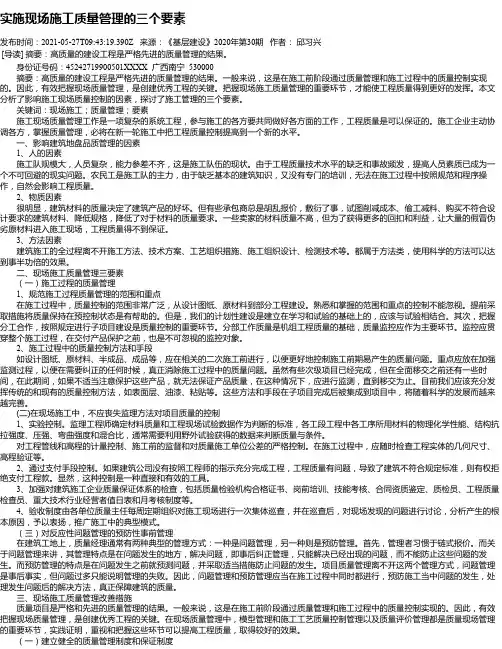 实施现场施工质量管理的三个要素