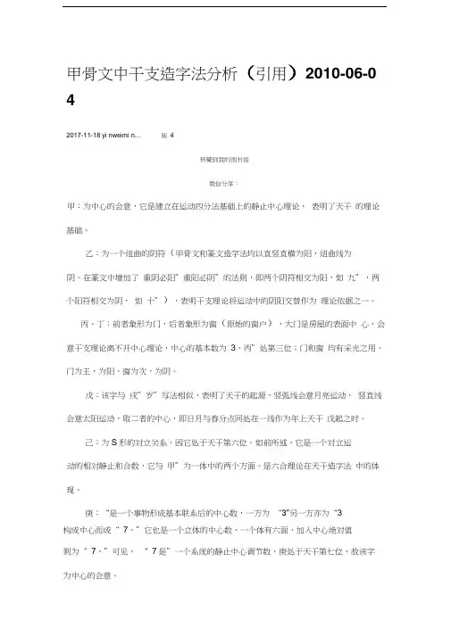 甲骨文中干支造字法分析