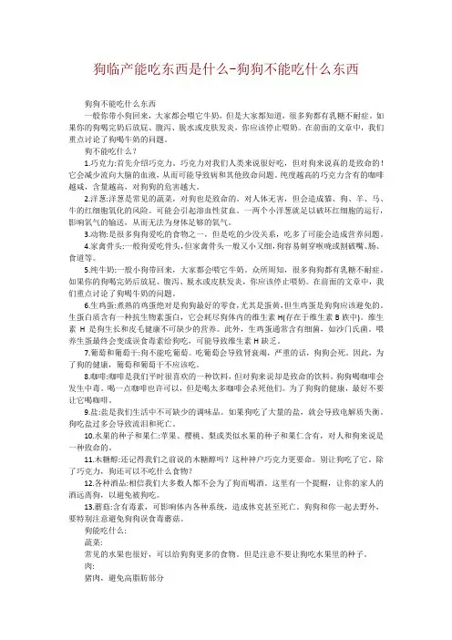 狗临产能吃东西是什么-狗狗不能吃什么东西