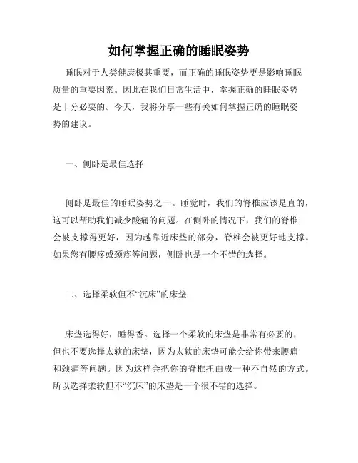 如何掌握正确的睡眠姿势