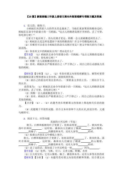 【10篇】新版部编三年级上册语文课内外阅读理解专项练习题及答案 2