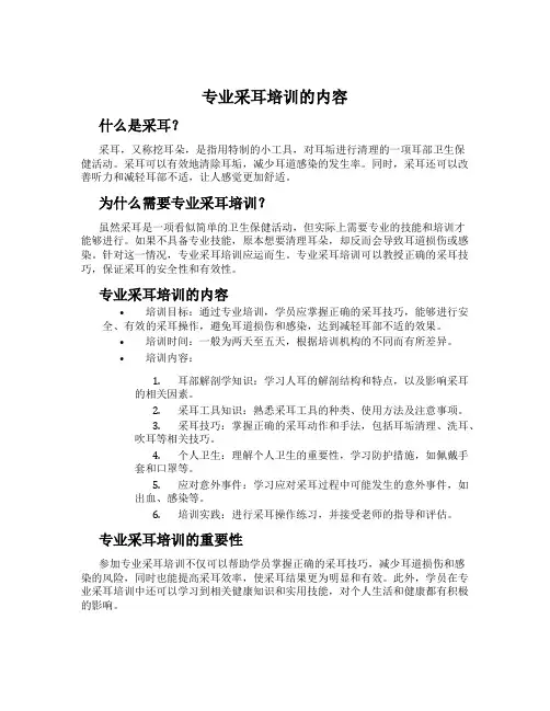专业采耳培训的内容