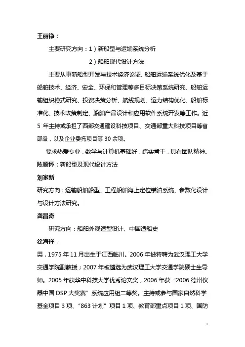部分硕士生师介绍(武汉理工大学船舶与海洋工程)