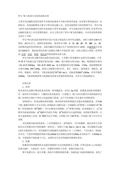 伊尔76及C17
