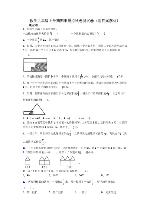 数学六年级上学期期末模拟试卷测试卷(附答案解析)[001]