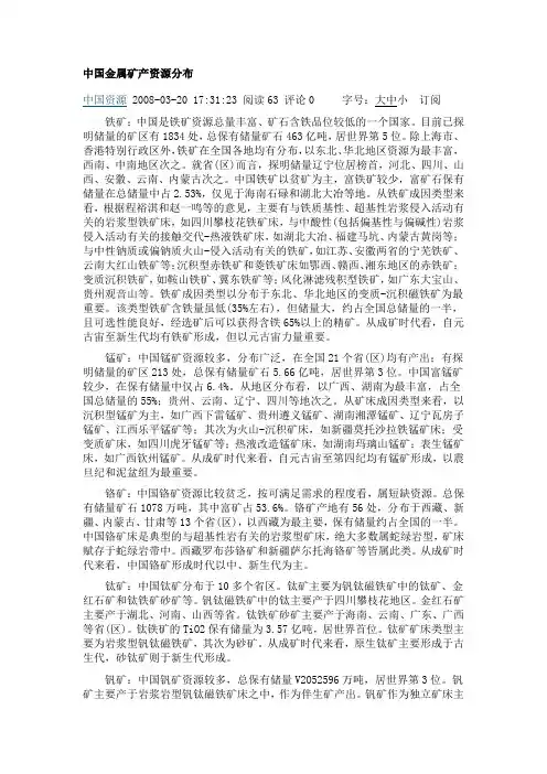 中国金属矿产资源分布