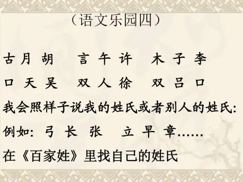 一年级语文下册《语文乐园(四)》课件 鄂教版