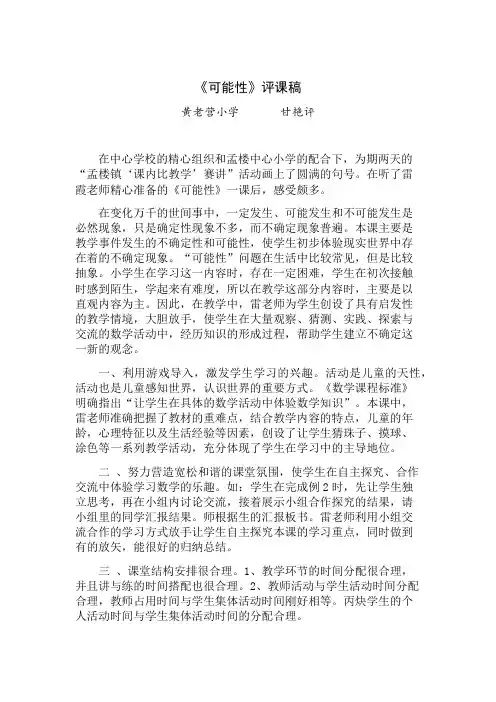 可能性