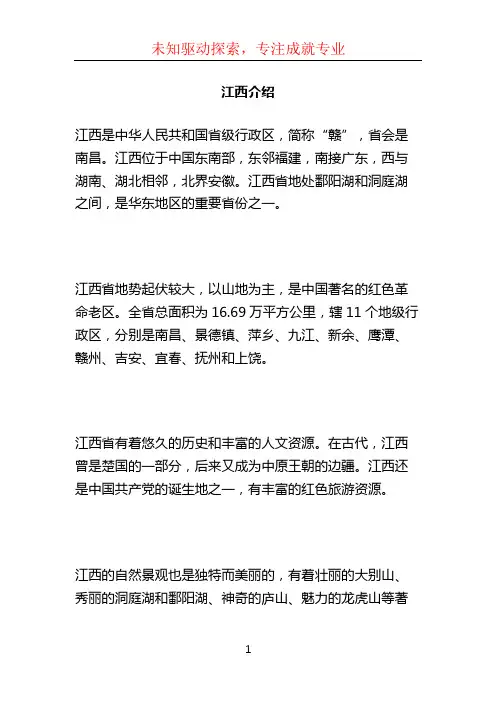 江西介绍_??????