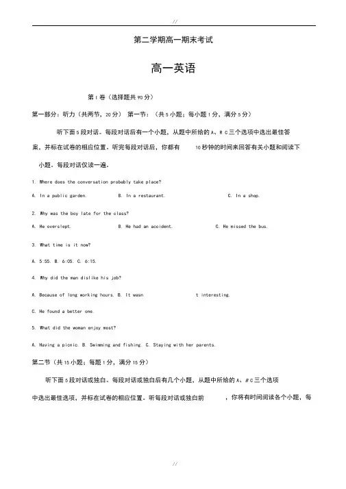 2019-2020学年河北省高一下学期期末考试英语试题word版有答案(已审阅)