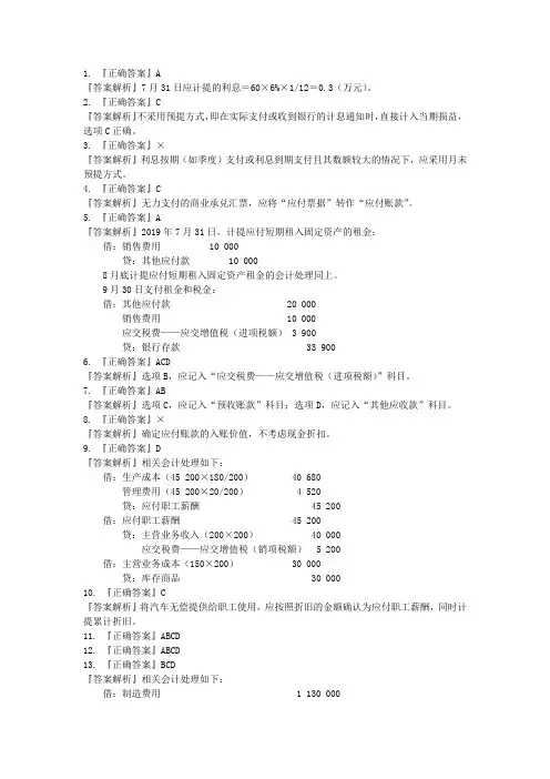 初级会计实务第三章所有者权益练习答案