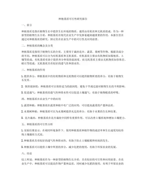 种植基质可行性研究报告