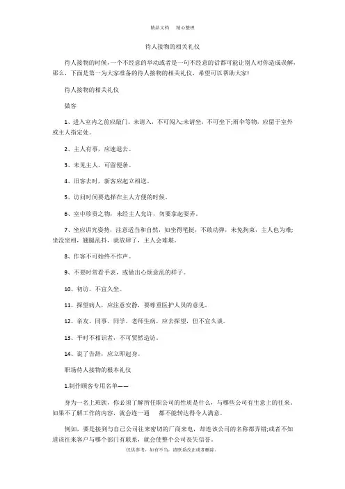 【2021最新】待人接物的相关礼仪