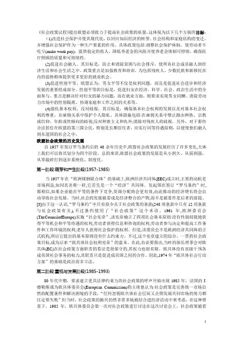 欧盟社会政策