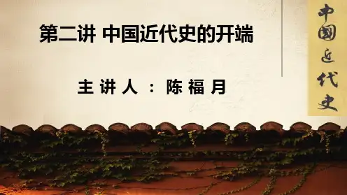 中国近代史的开端 ppt课件
