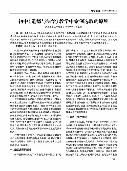 初中《道德与法治》教学中案例选取的原则