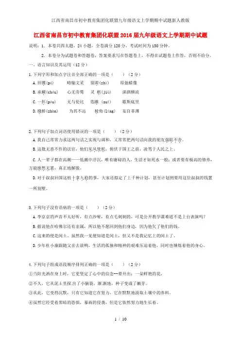 江西省南昌市初中教育集团化联盟九年级语文上学期期中试题新人教版