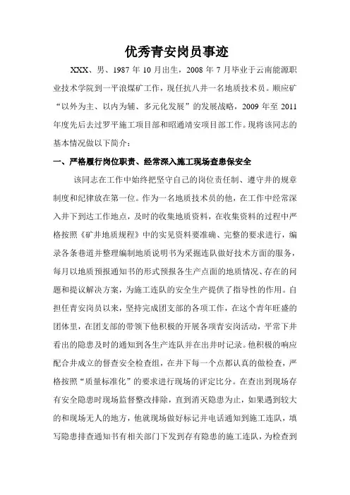 优秀青安岗员