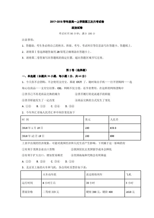 河北省高阳中学2017-2018学年高一1月月考政治试题 含答案 精品