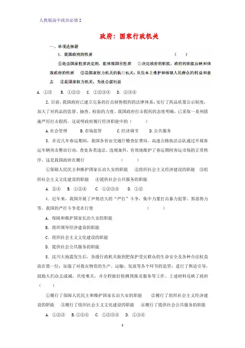 高中政治必修2课时作业5：3.1 政府：国家行政机关练习题