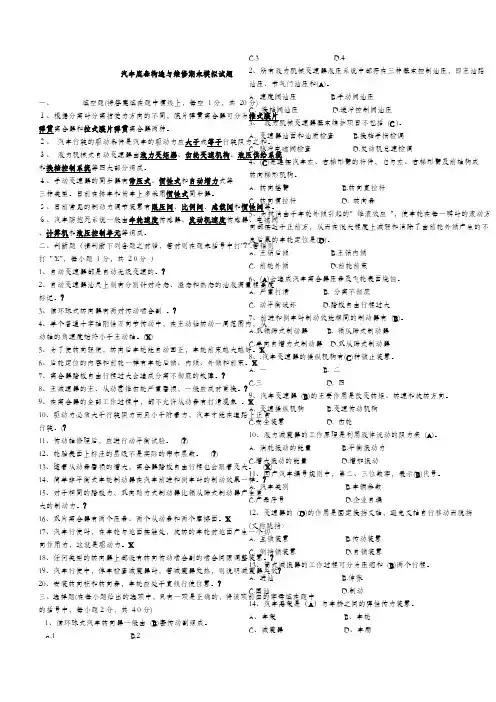 汽车底盘构造与维修期末试题及答案 3