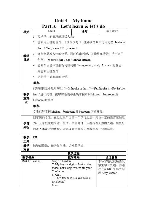 Unit 4 Part A Let's learn(教学设计)四年级英语上册(人教PEP版)