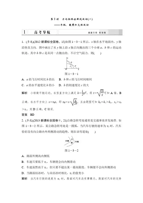 第3讲 力与物体的曲线运动(一)——平抛、圆周和天体运动