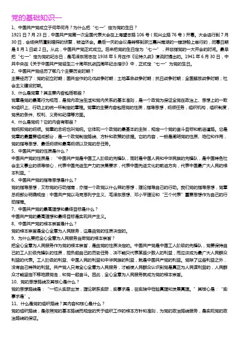 入党的基本常识
