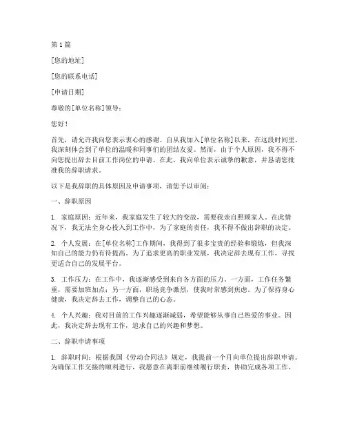 被单位辞退申请书模板(3篇)