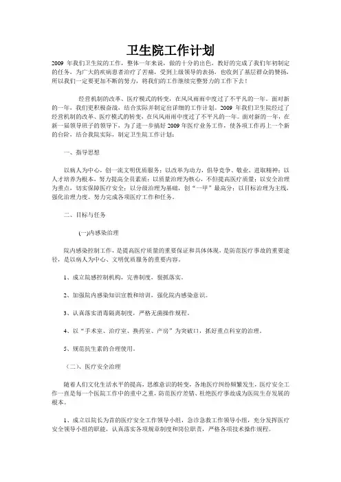 卫生院工作计划